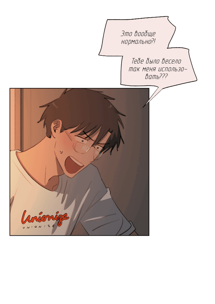 Манга Первое лето - Глава 42 Страница 37