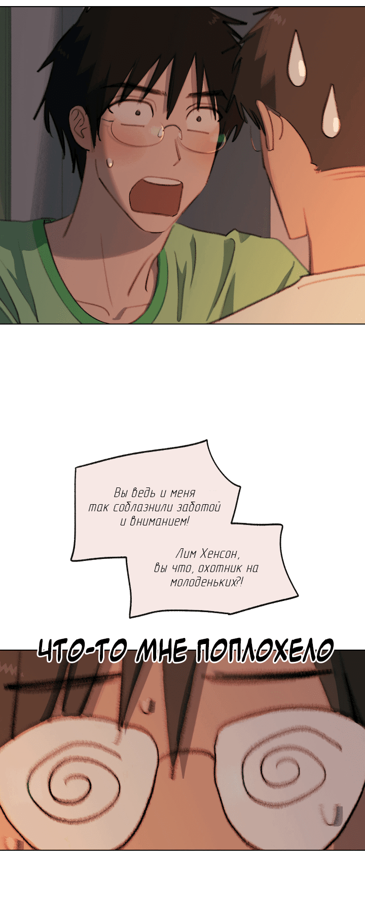Манга Первое лето - Глава 42 Страница 45