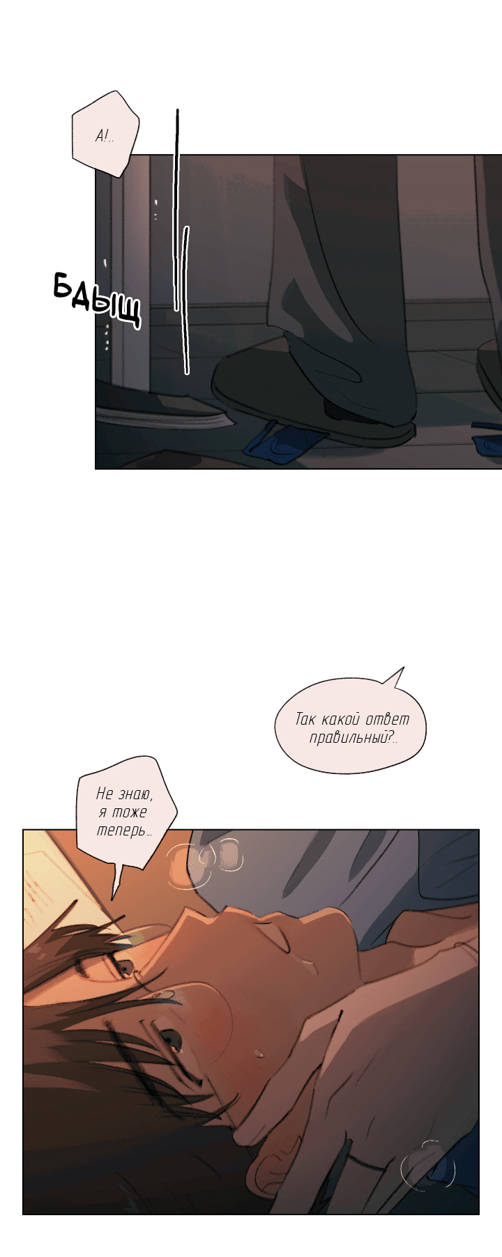 Манга Первое лето - Глава 42 Страница 20