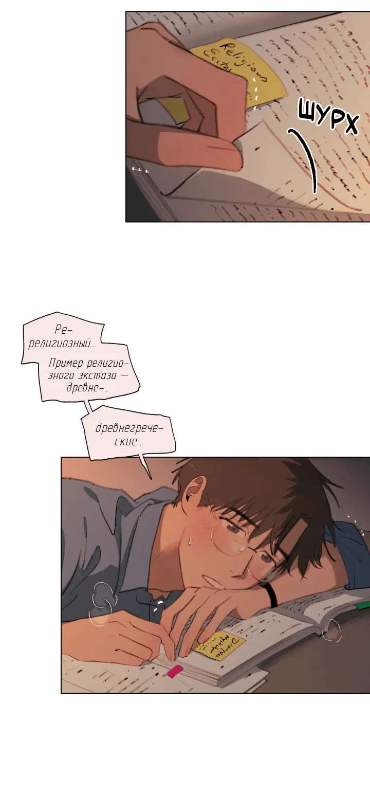 Манга Первое лето - Глава 42 Страница 9