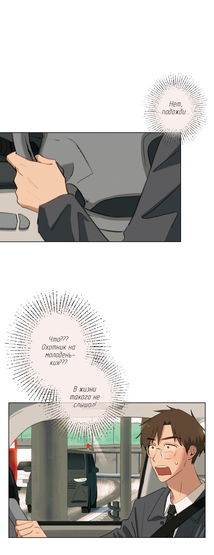 Манга Первое лето - Глава 43 Страница 13