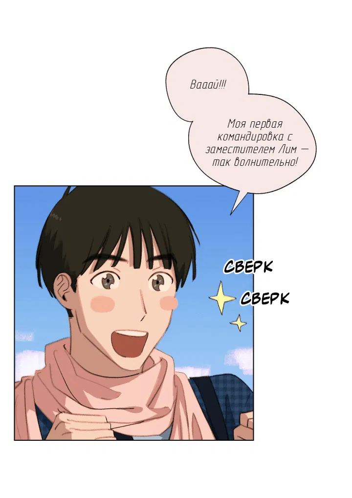 Манга Первое лето - Глава 43 Страница 20