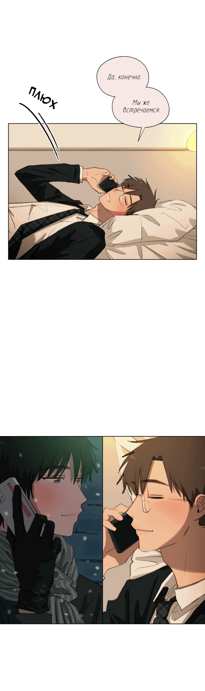 Манга Первое лето - Глава 43 Страница 43