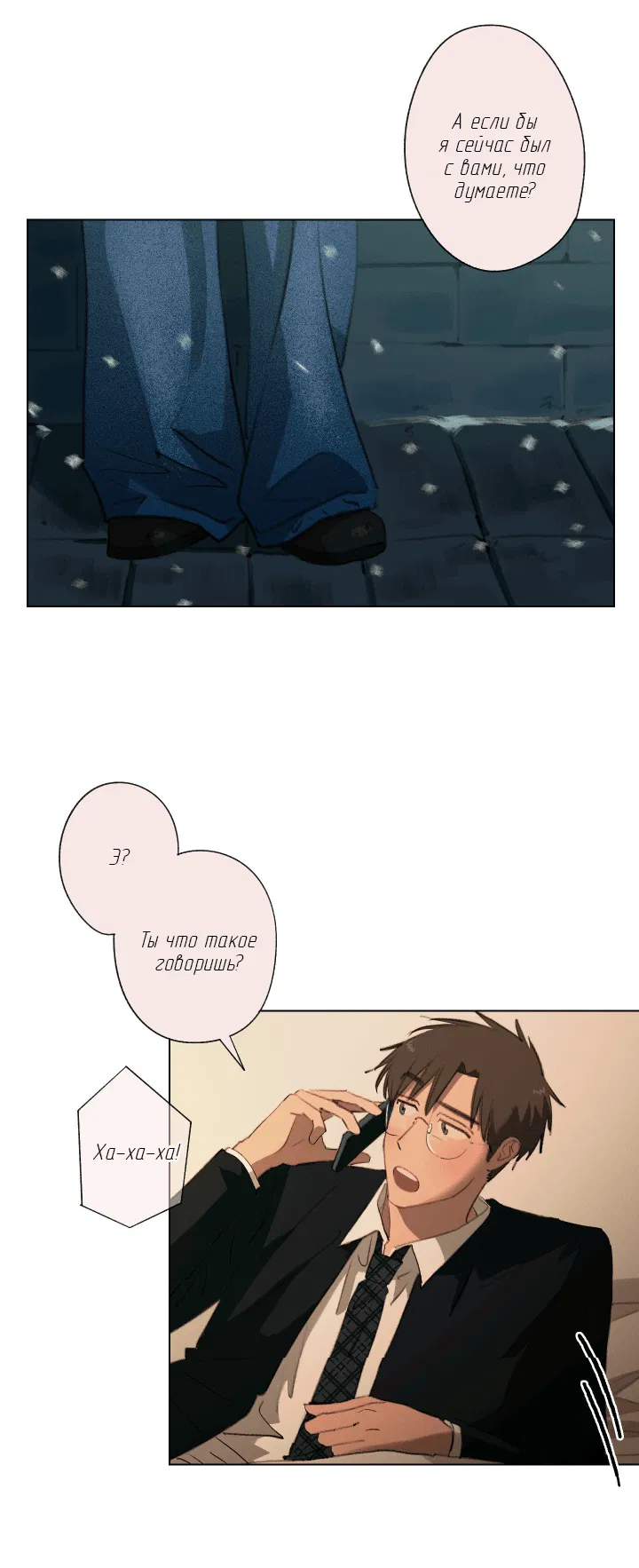 Манга Первое лето - Глава 43 Страница 48