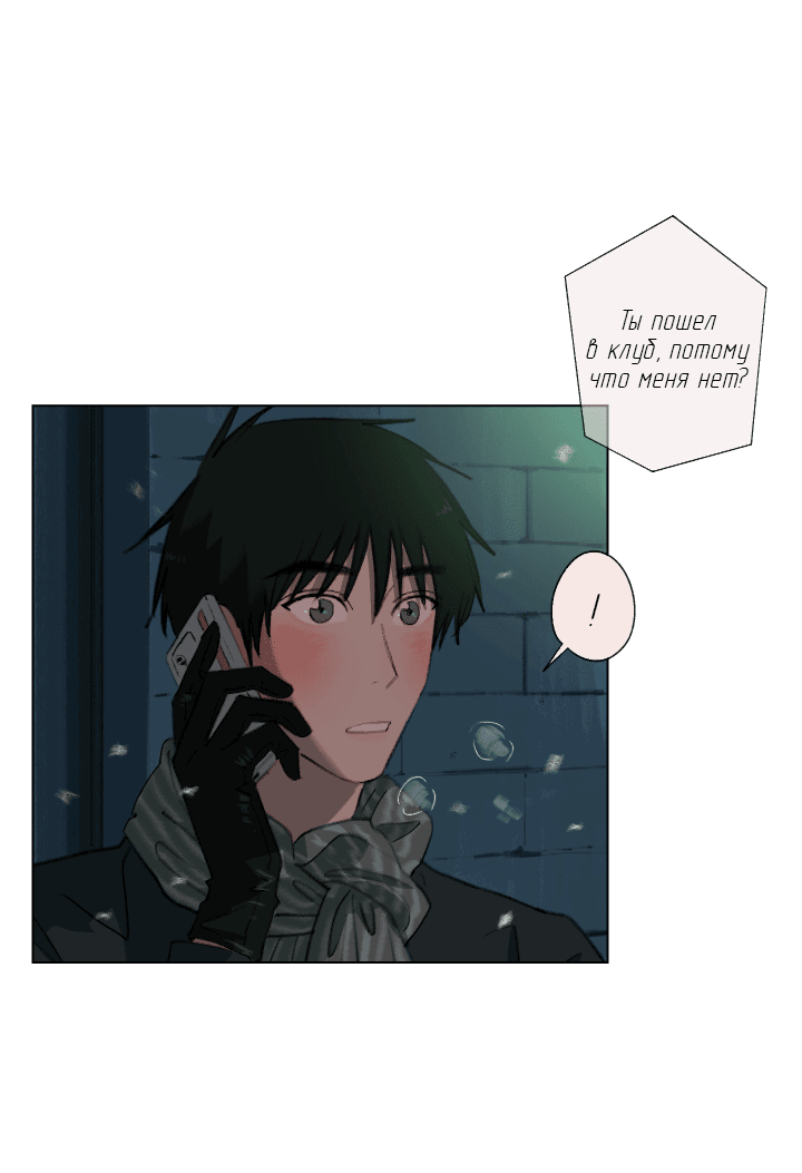 Манга Первое лето - Глава 43 Страница 39