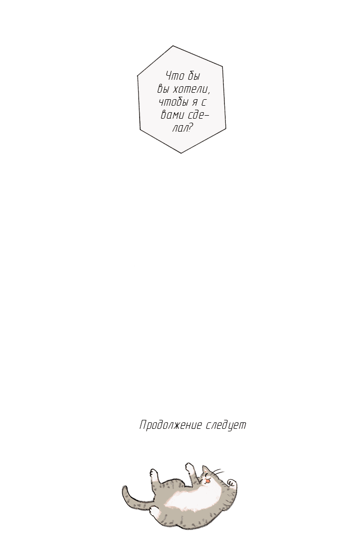 Манга Первое лето - Глава 43 Страница 57