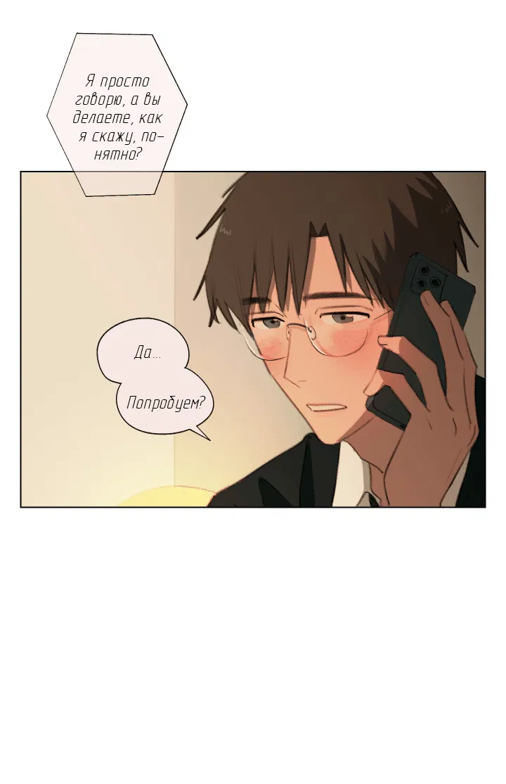 Манга Первое лето - Глава 43 Страница 54