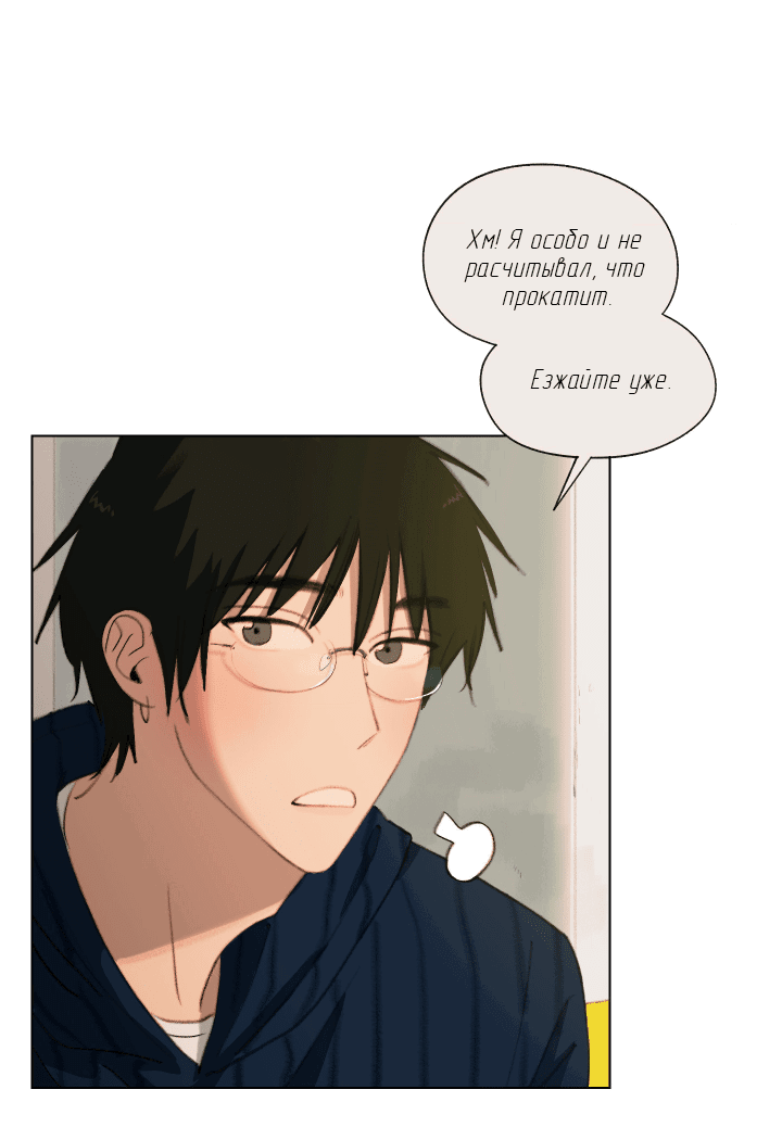 Манга Первое лето - Глава 43 Страница 6