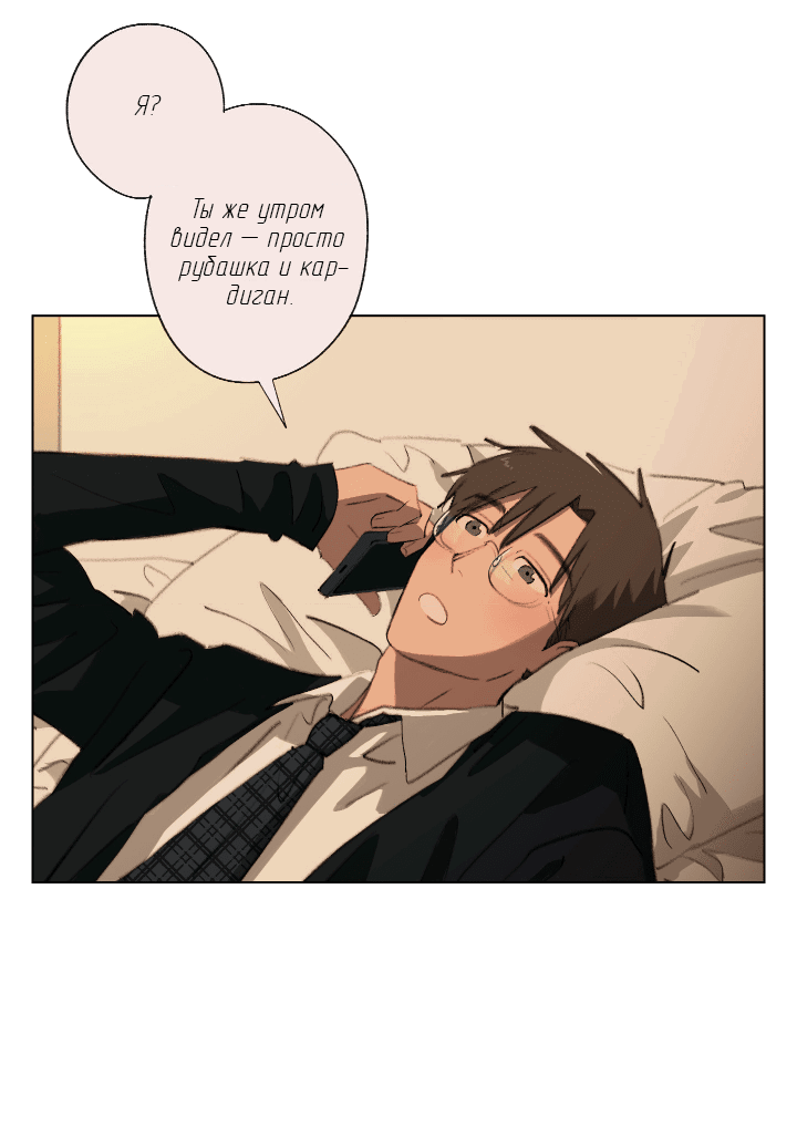 Манга Первое лето - Глава 43 Страница 47
