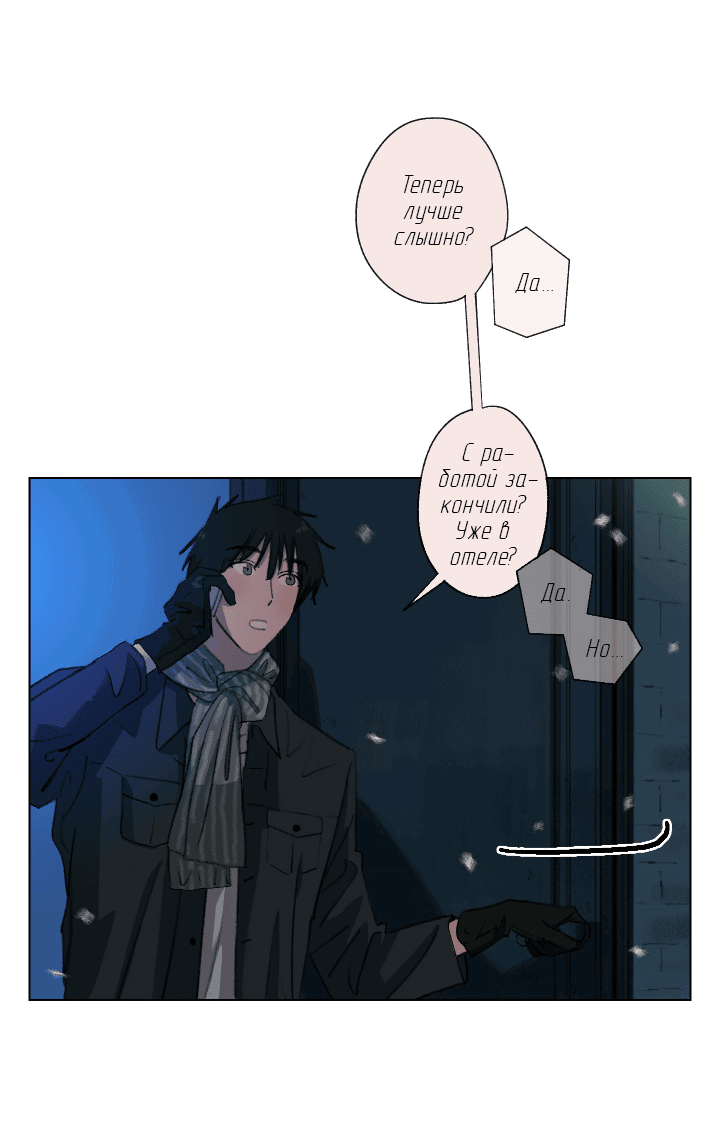 Манга Первое лето - Глава 43 Страница 38