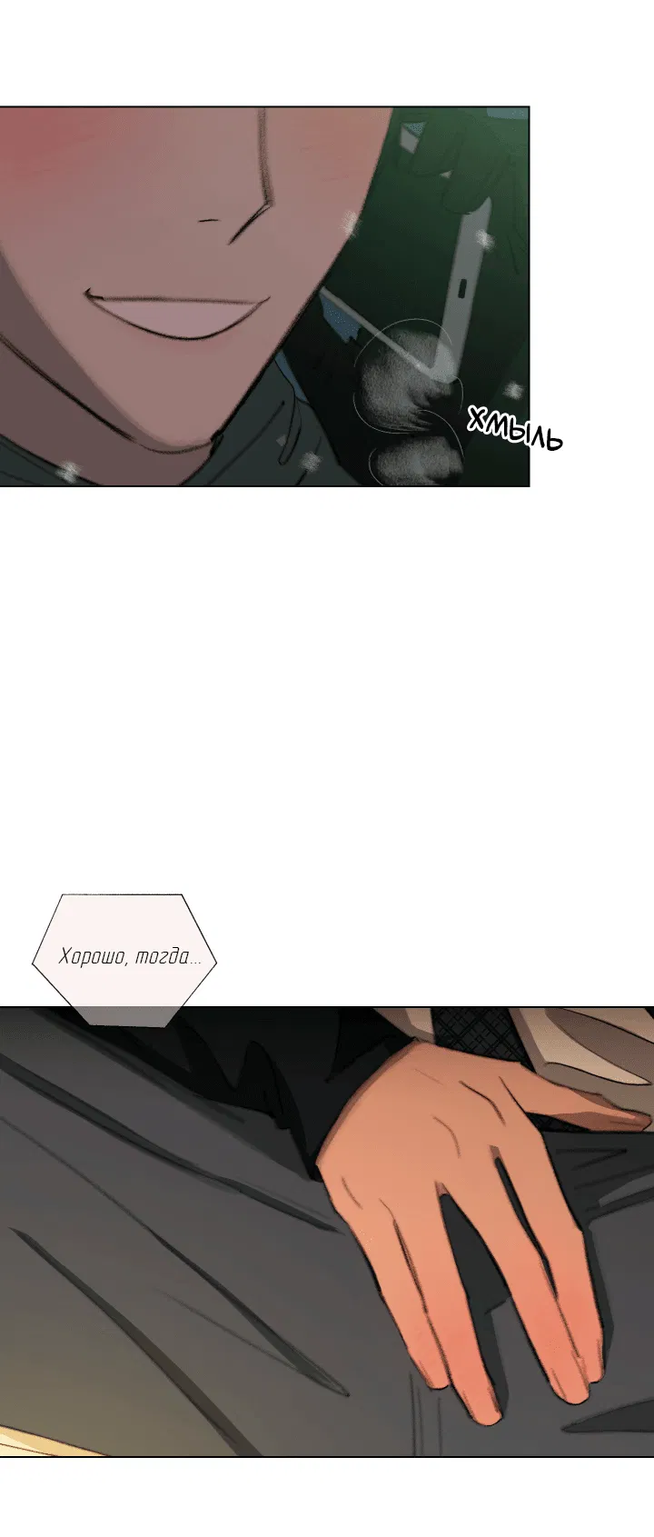 Манга Первое лето - Глава 43 Страница 55