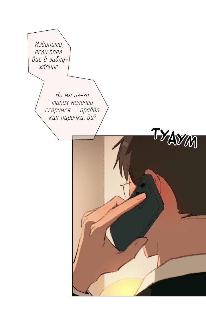 Манга Первое лето - Глава 43 Страница 42