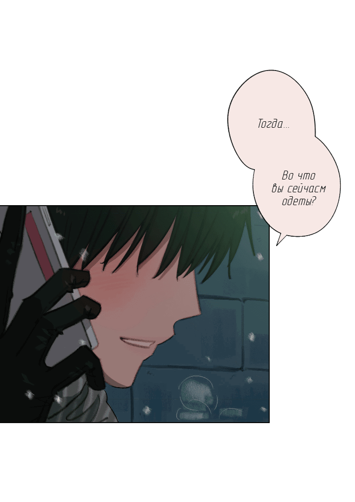 Манга Первое лето - Глава 43 Страница 46