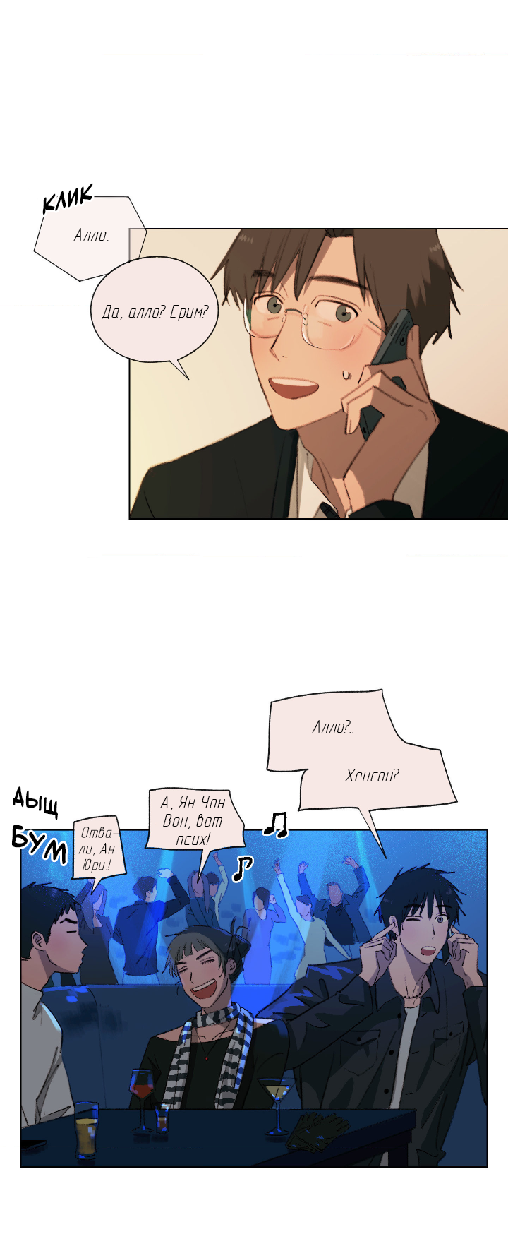 Манга Первое лето - Глава 43 Страница 36