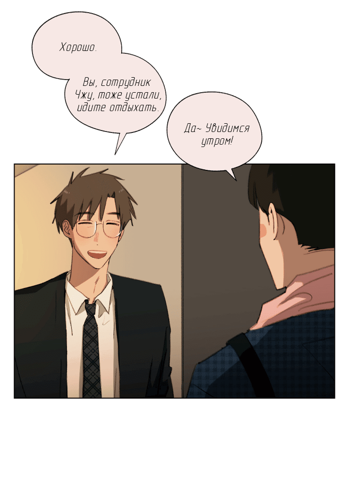 Манга Первое лето - Глава 43 Страница 32