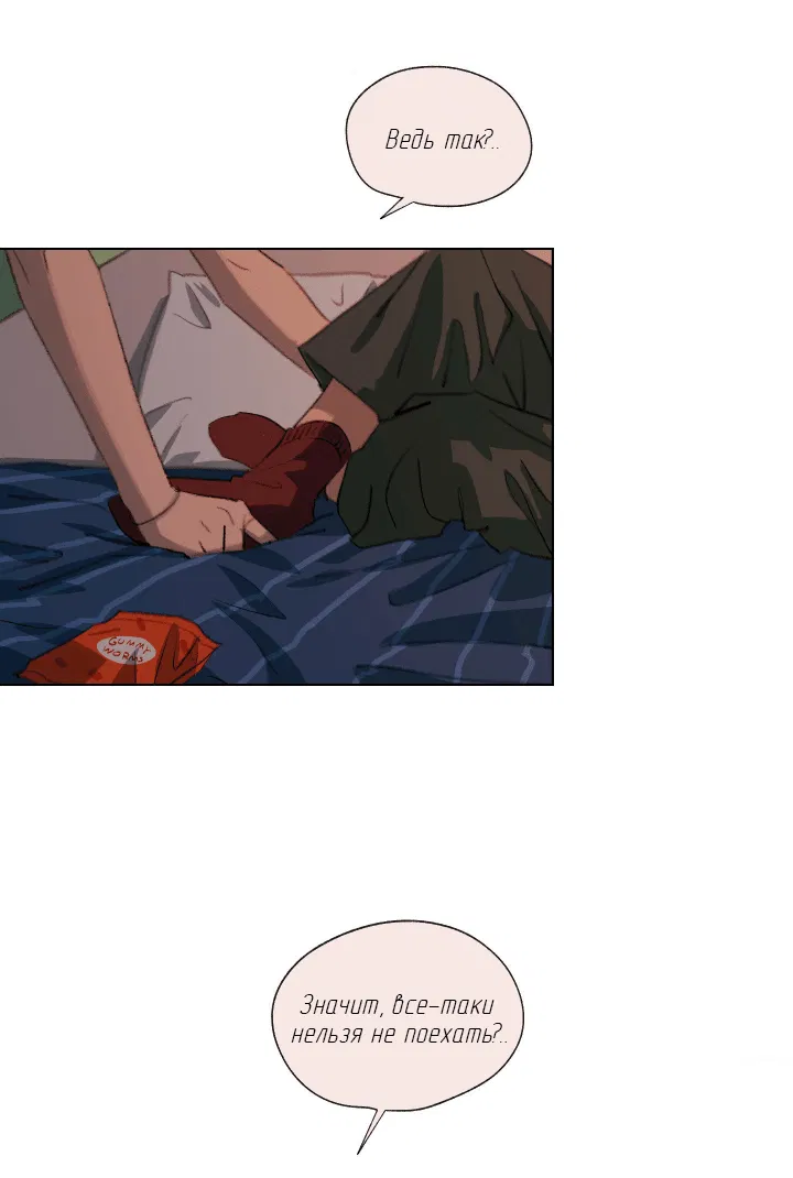 Манга Первое лето - Глава 43 Страница 2