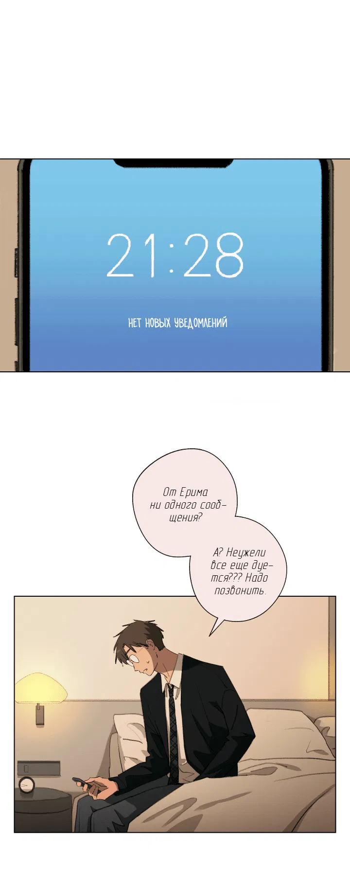 Манга Первое лето - Глава 43 Страница 34