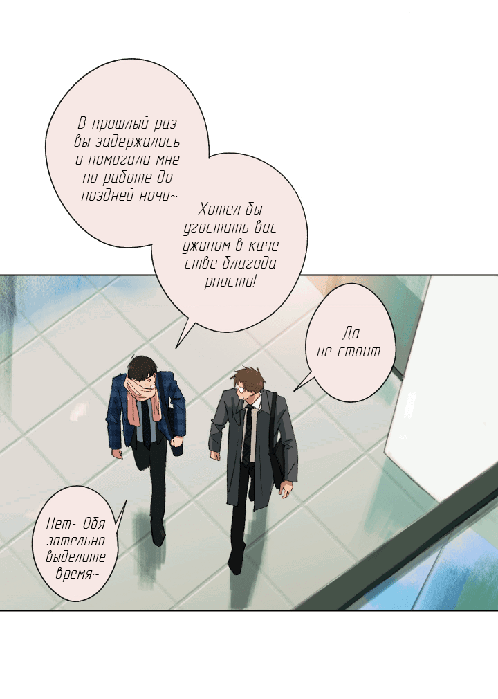 Манга Первое лето - Глава 43 Страница 21