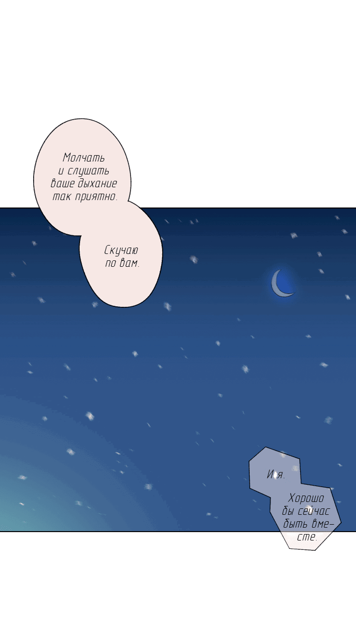 Манга Первое лето - Глава 43 Страница 44