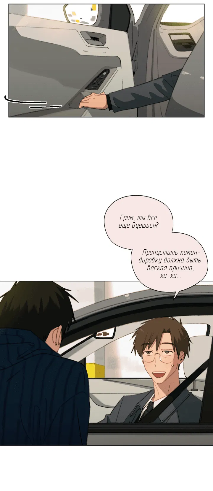 Манга Первое лето - Глава 43 Страница 5