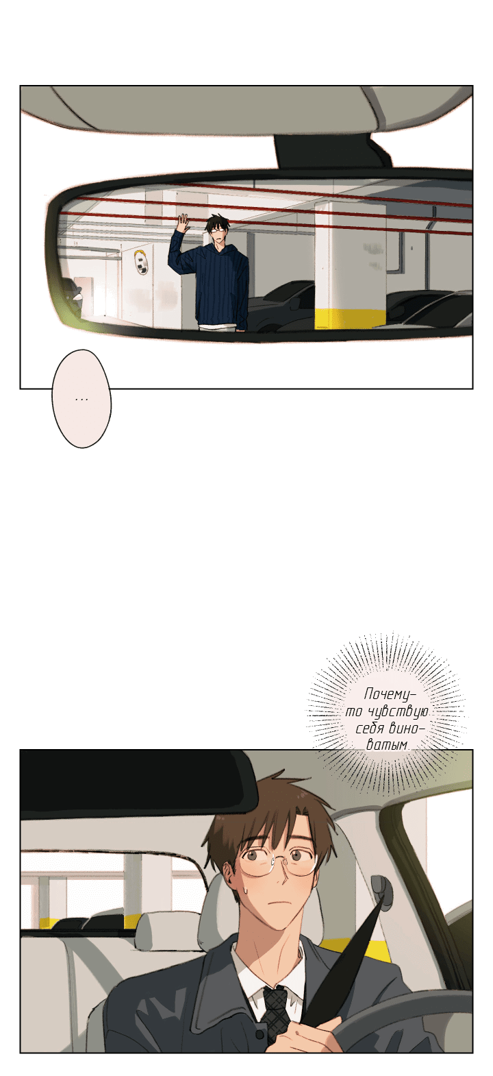 Манга Первое лето - Глава 43 Страница 10