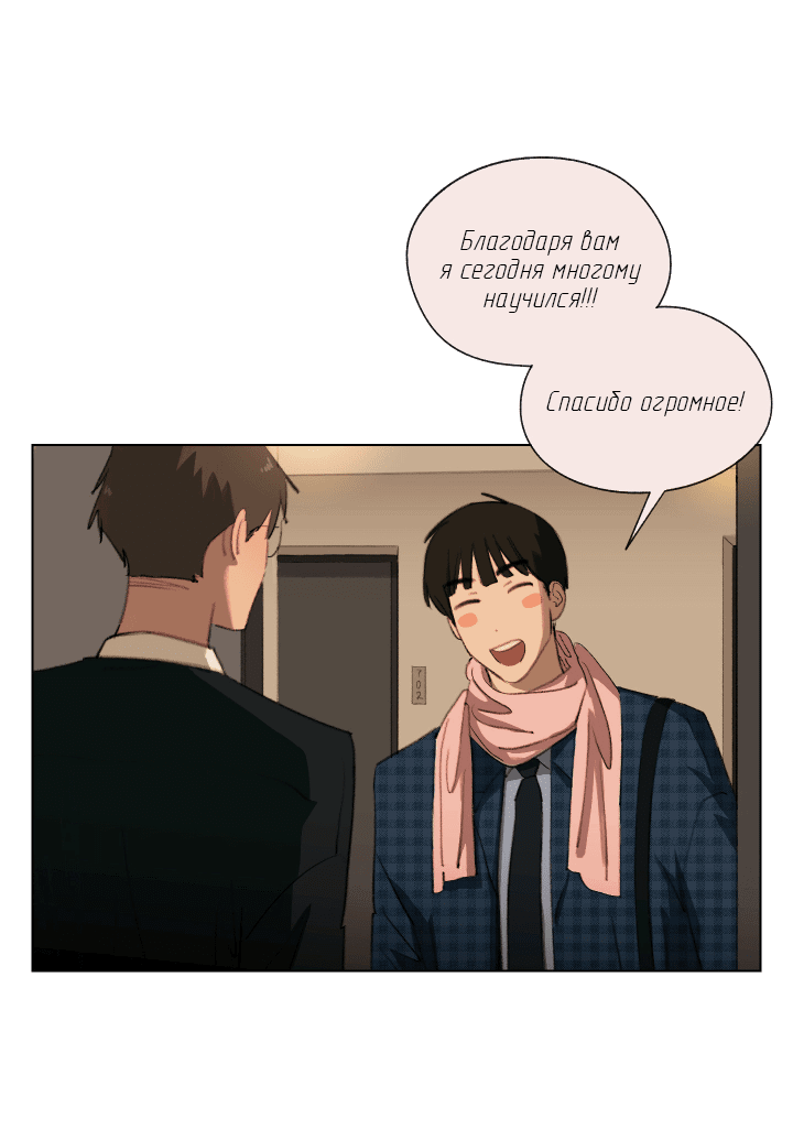 Манга Первое лето - Глава 43 Страница 31