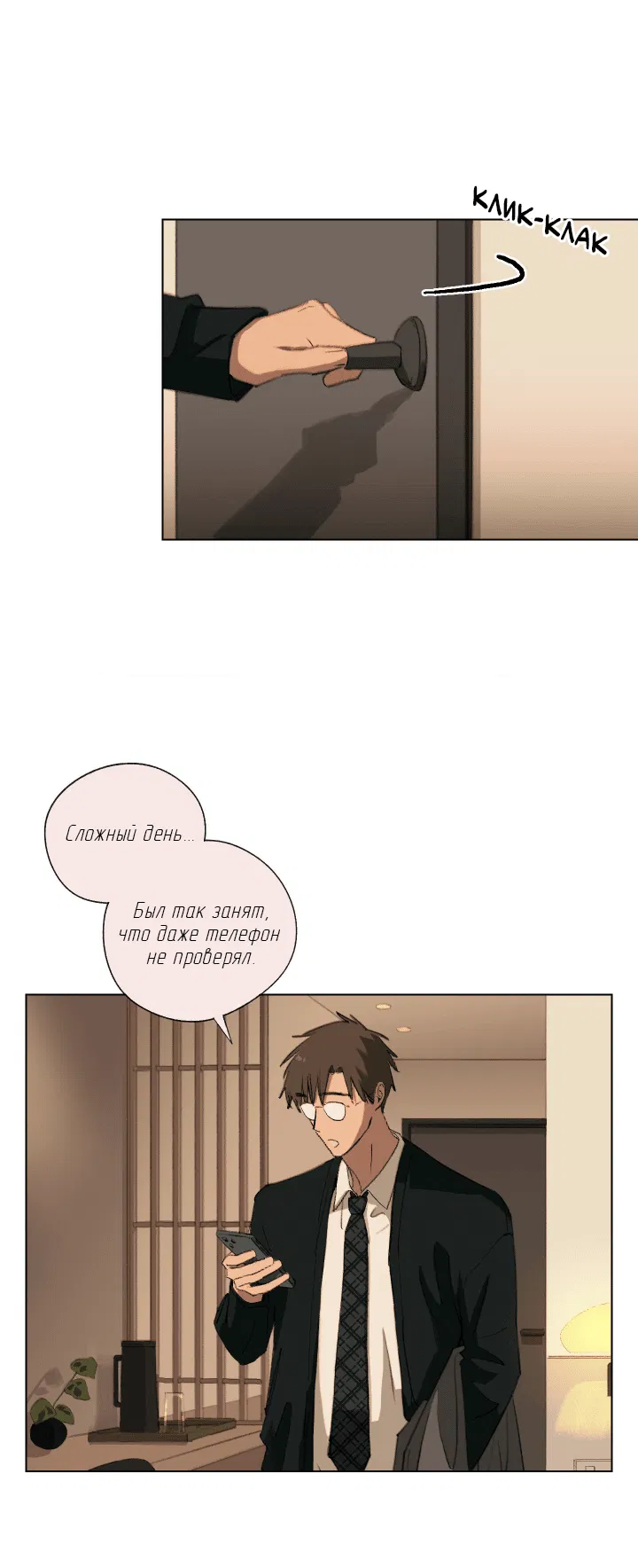 Манга Первое лето - Глава 43 Страница 33