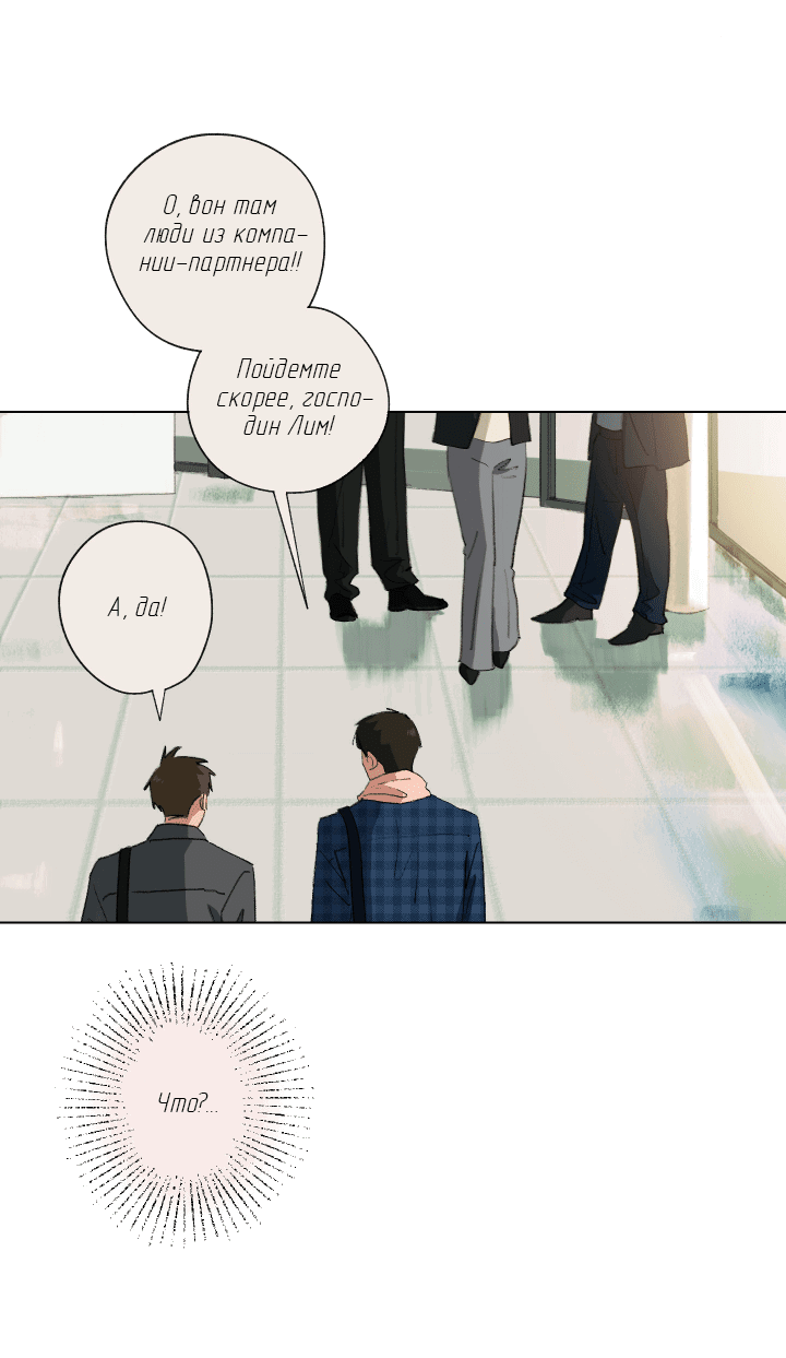 Манга Первое лето - Глава 43 Страница 23