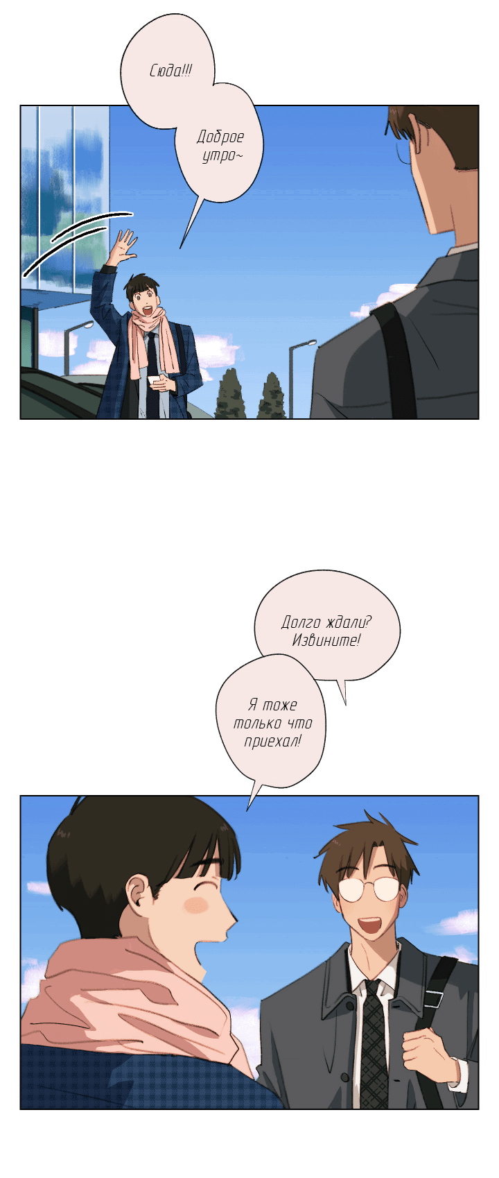 Манга Первое лето - Глава 43 Страница 19