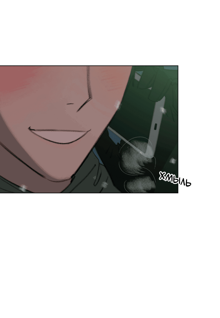 Манга Первое лето - Глава 44 Страница 4