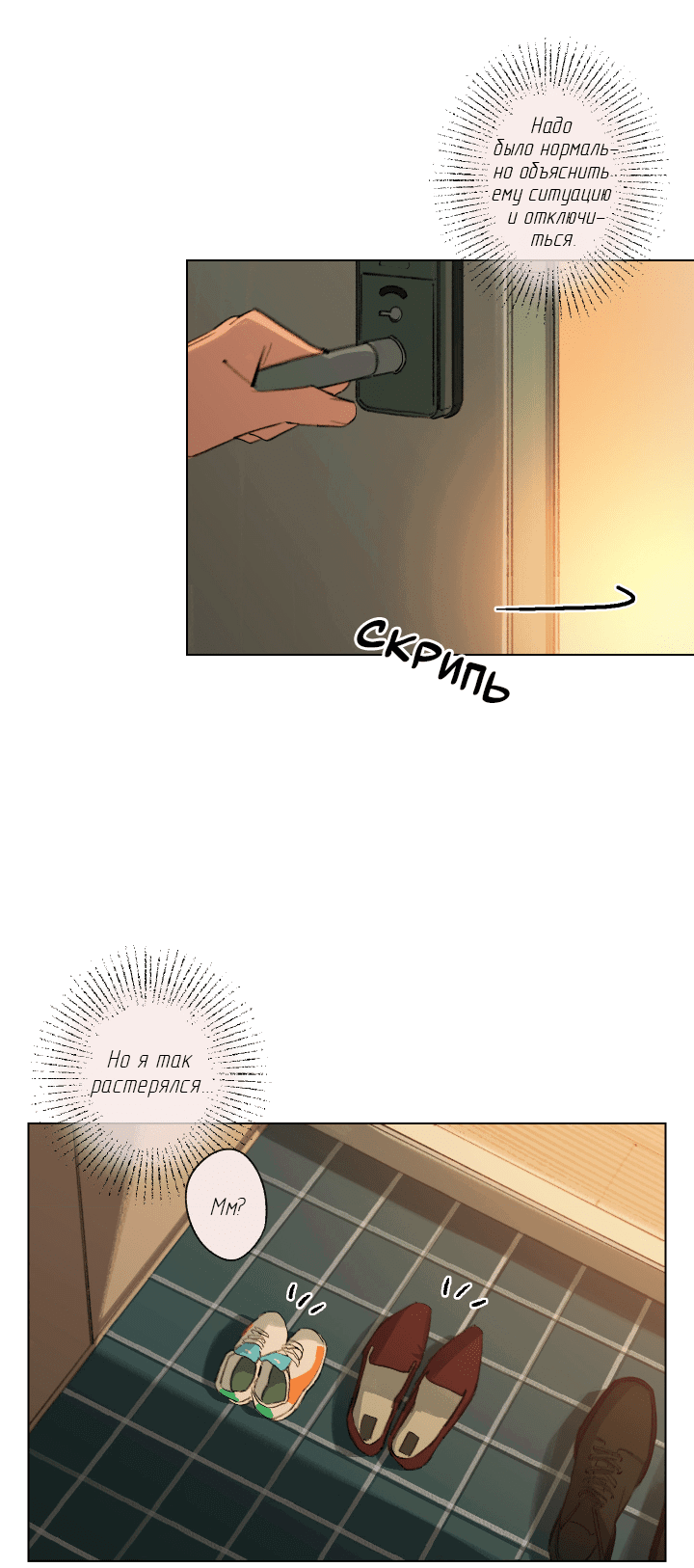 Манга Первое лето - Глава 44 Страница 56