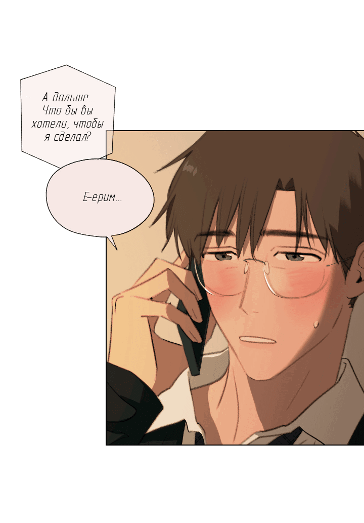 Манга Первое лето - Глава 44 Страница 17