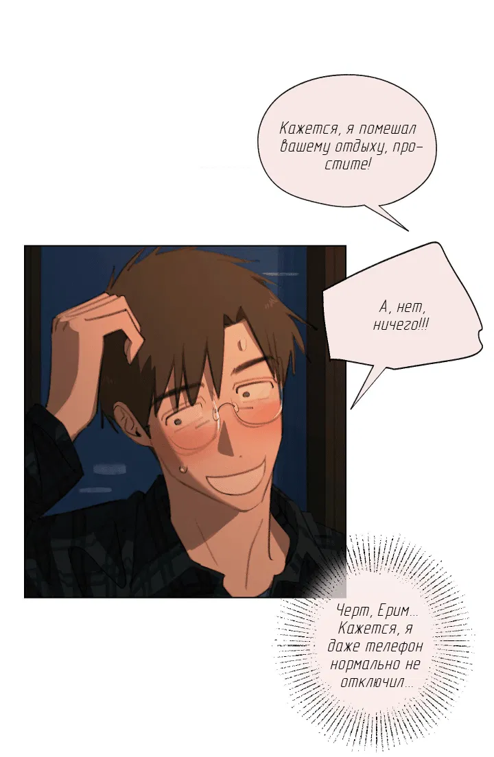 Манга Первое лето - Глава 44 Страница 36