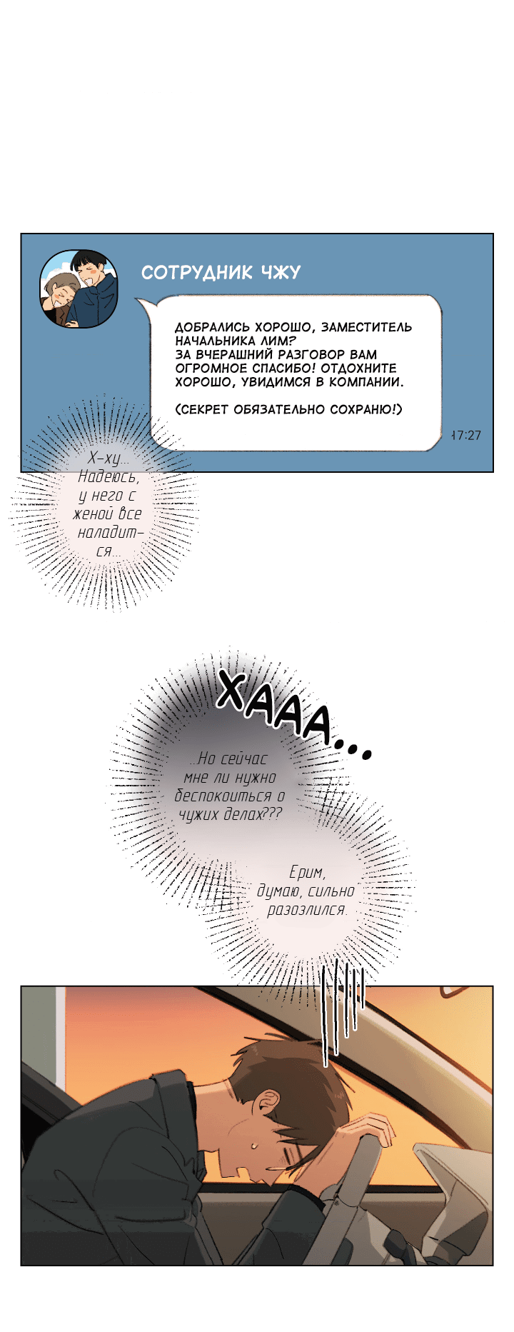 Манга Первое лето - Глава 44 Страница 52