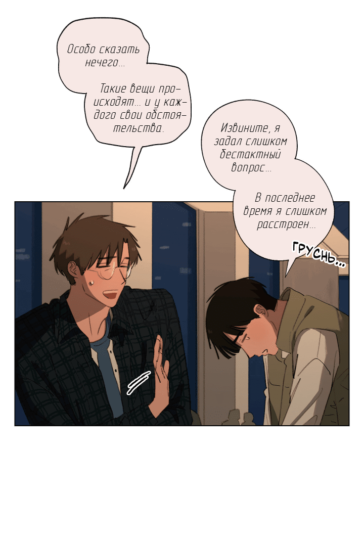 Манга Первое лето - Глава 44 Страница 42