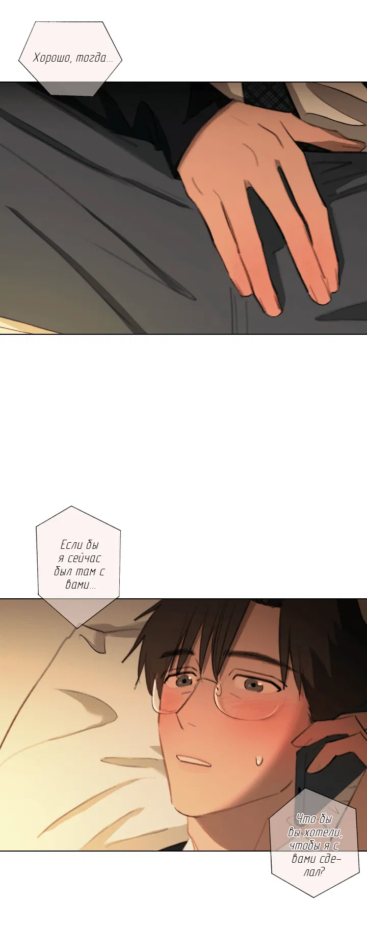 Манга Первое лето - Глава 44 Страница 5