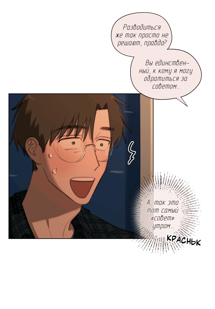 Манга Первое лето - Глава 44 Страница 41