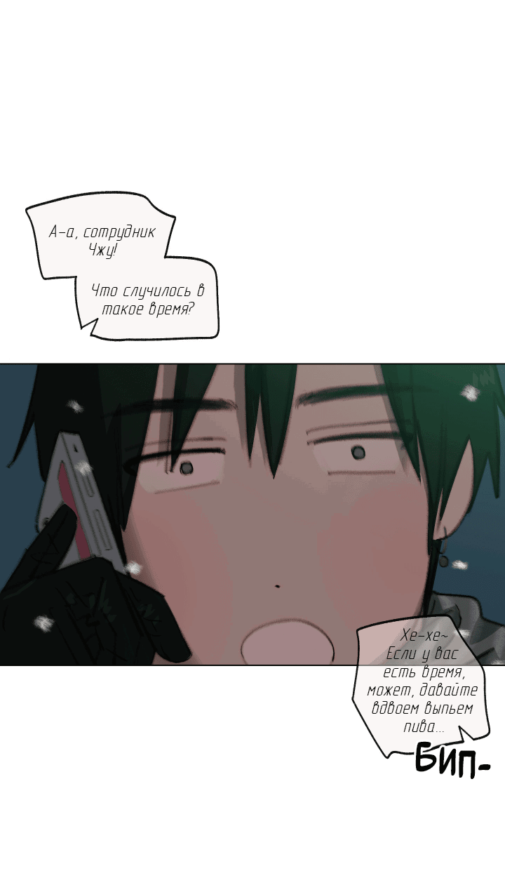 Манга Первое лето - Глава 44 Страница 31