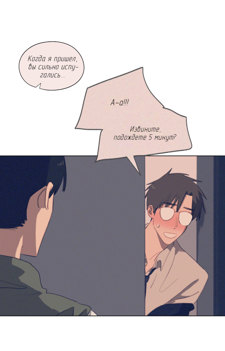 Манга Первое лето - Глава 44 Страница 35