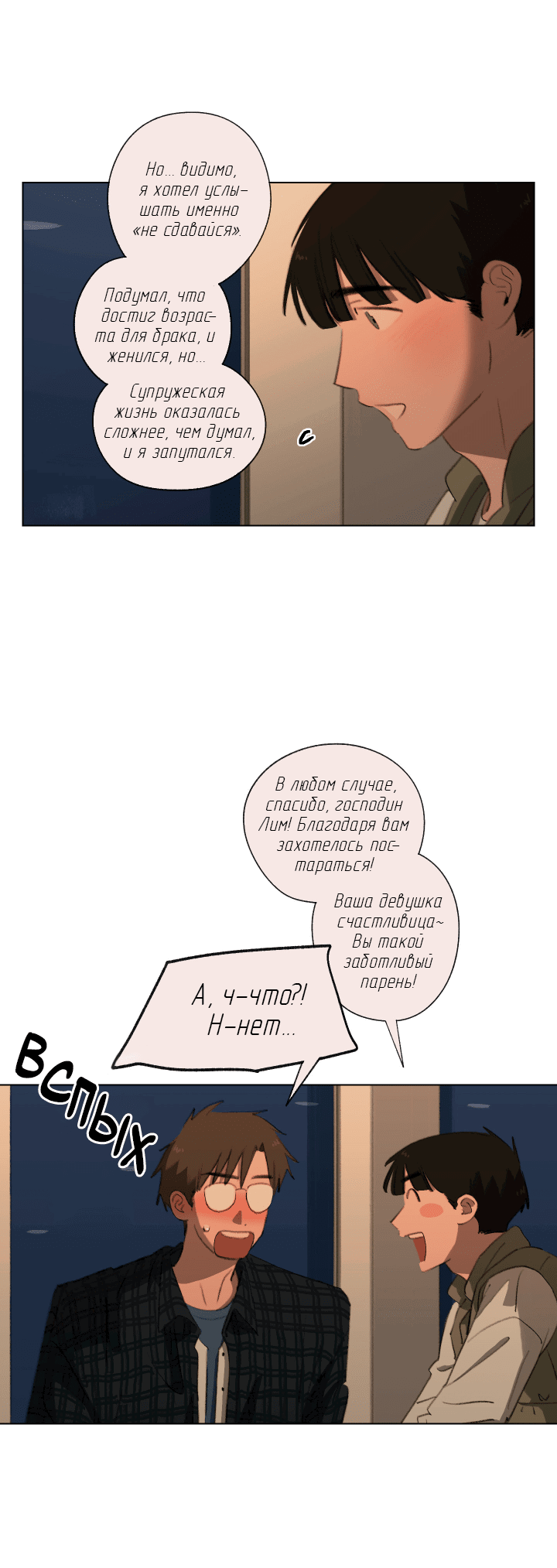 Манга Первое лето - Глава 44 Страница 48