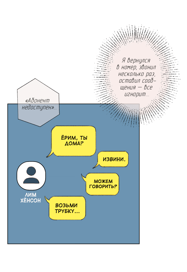Манга Первое лето - Глава 44 Страница 53
