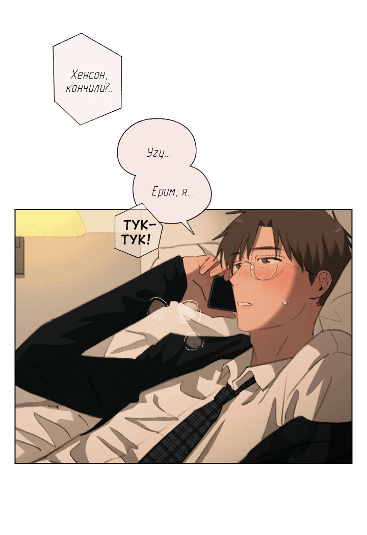 Манга Первое лето - Глава 44 Страница 28