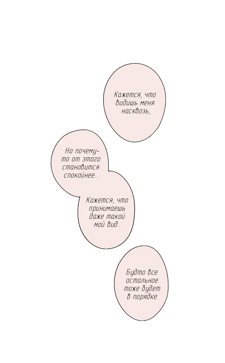 Манга Первое лето - Глава 44 Страница 21