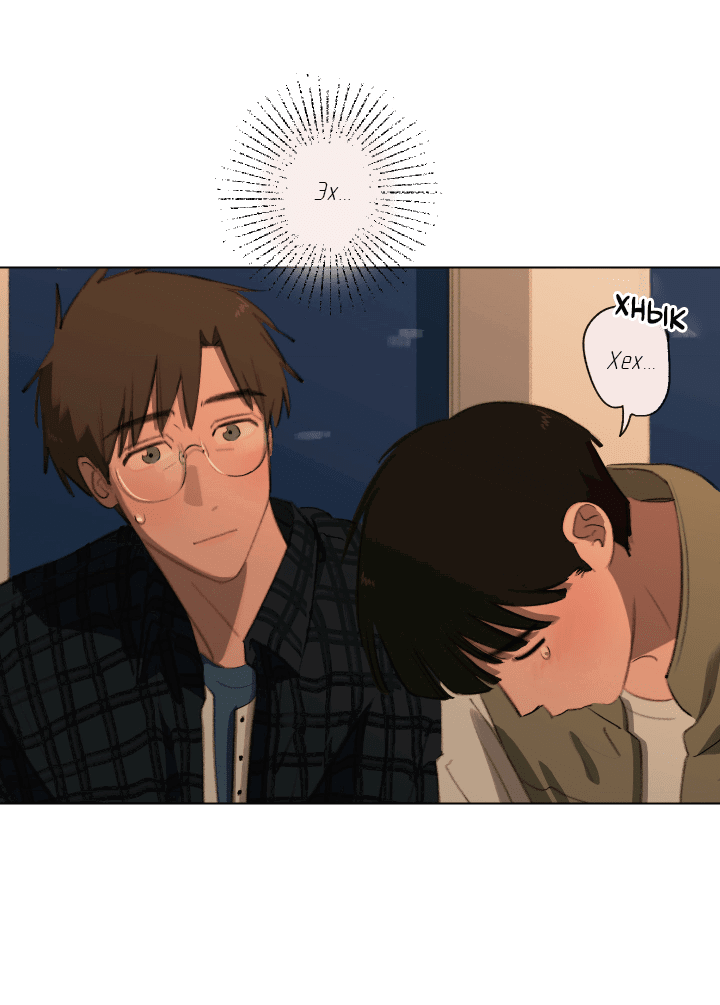 Манга Первое лето - Глава 44 Страница 43