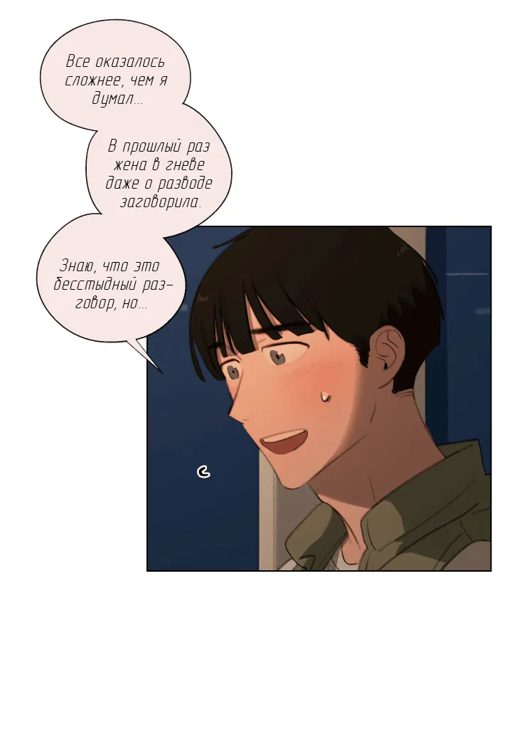 Манга Первое лето - Глава 44 Страница 40