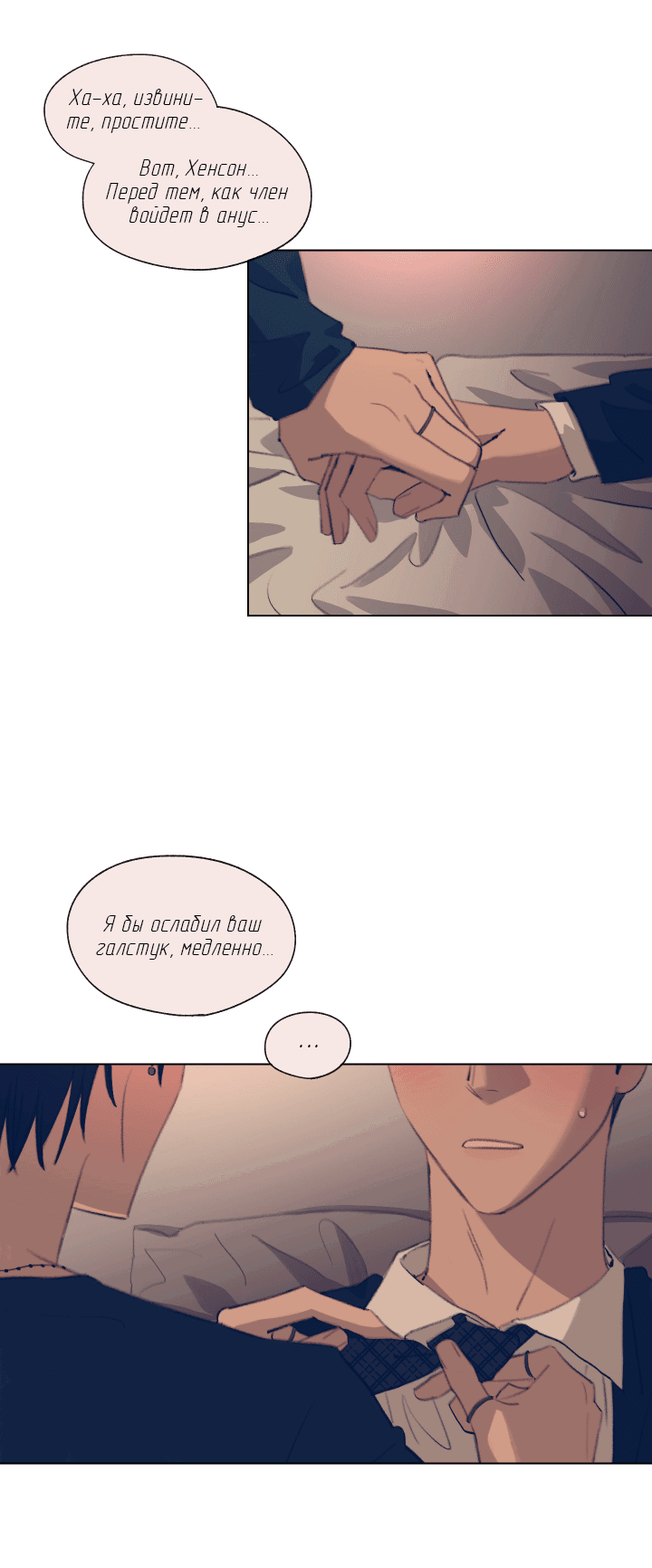 Манга Первое лето - Глава 44 Страница 10