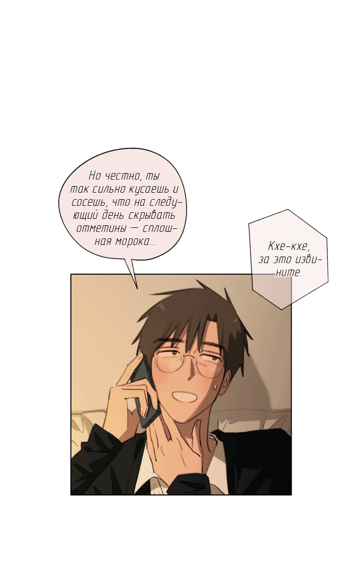 Манга Первое лето - Глава 44 Страница 13