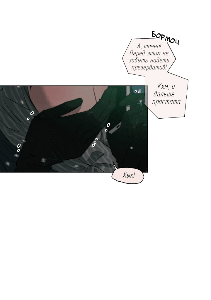 Манга Первое лето - Глава 44 Страница 8