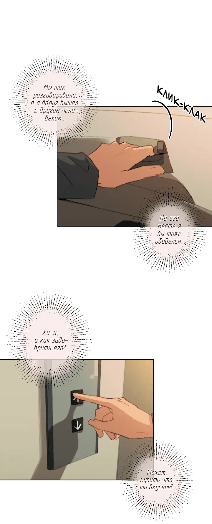 Манга Первое лето - Глава 44 Страница 54