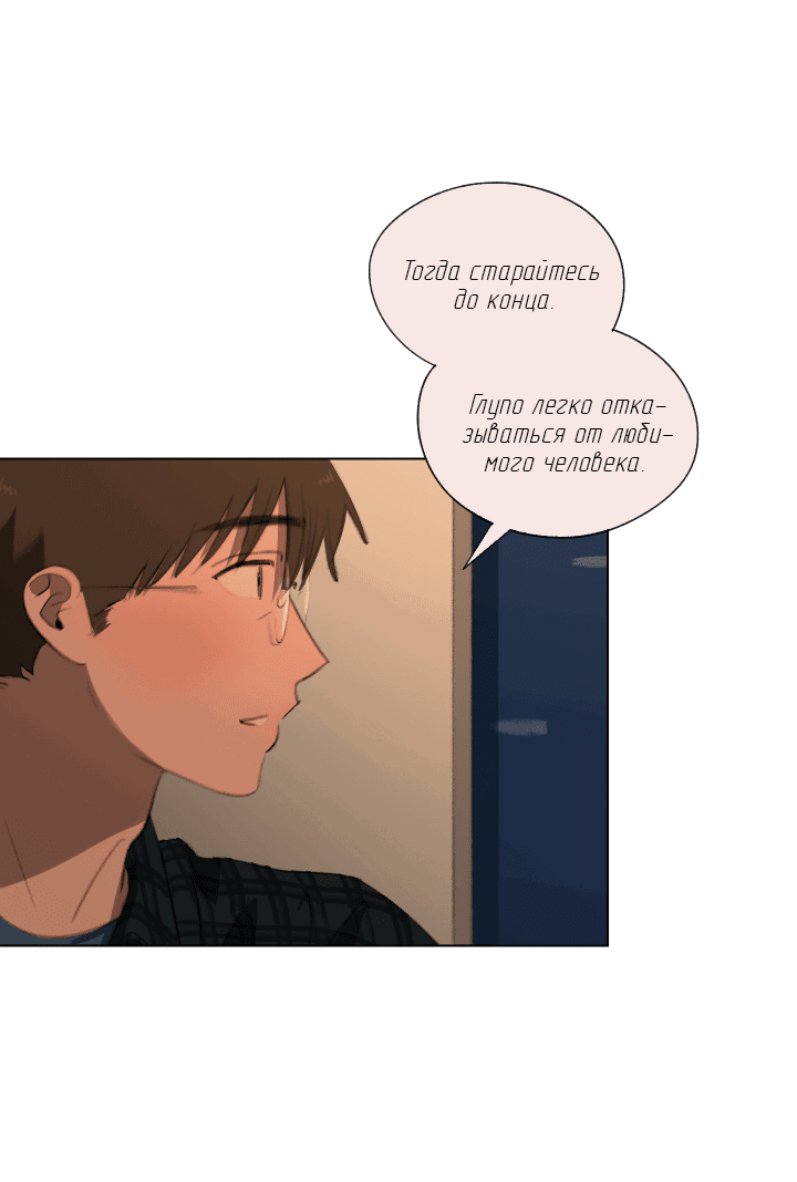 Манга Первое лето - Глава 44 Страница 45